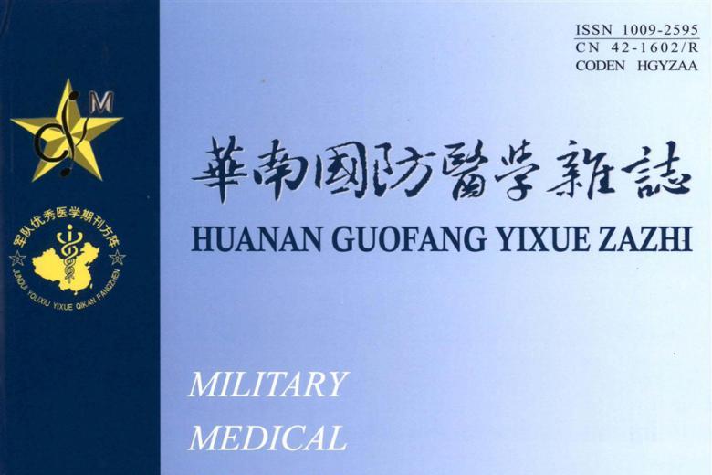 华南国防医学