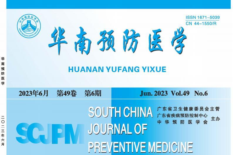 华南预防医学
