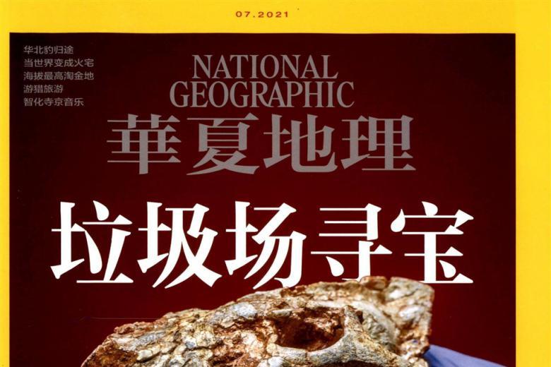 华夏地理