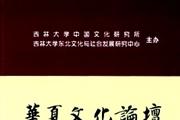 华夏文化论坛
