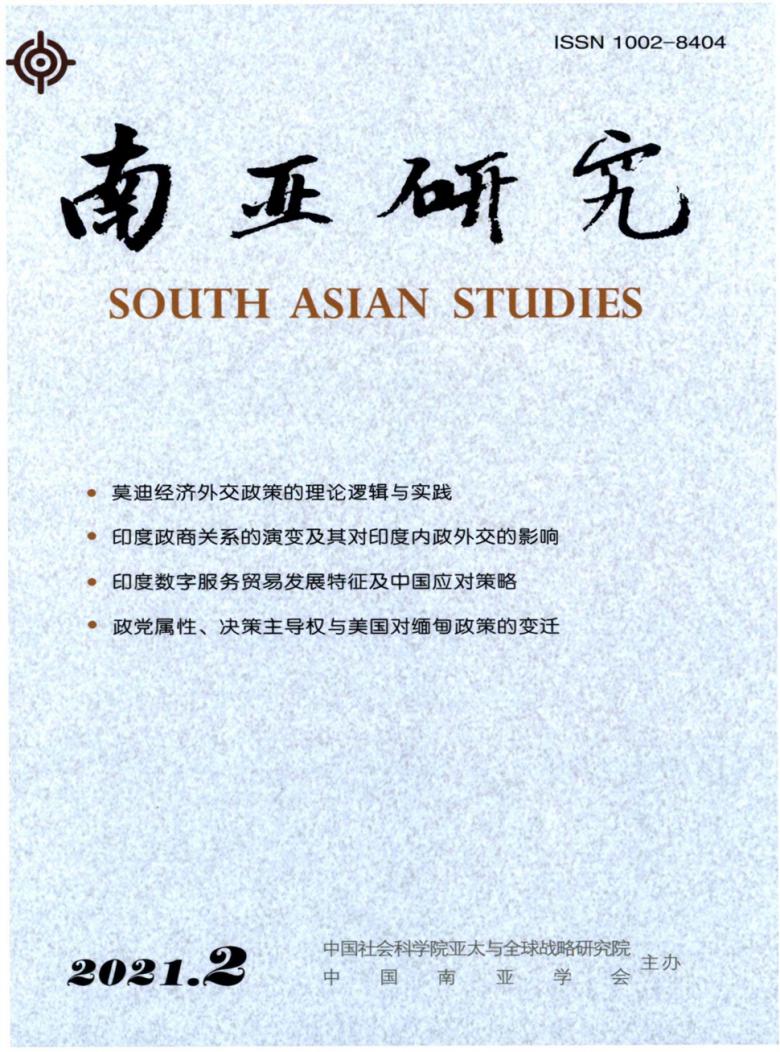 南亚研究封面