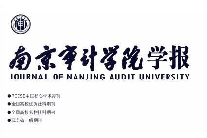 南京审计学院学报