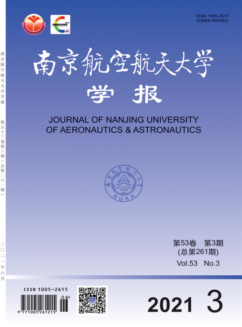 南京航空航天大学学报杂志封面