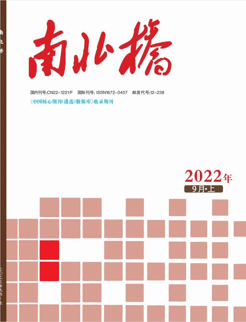 南北桥杂志封面