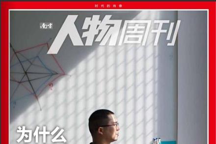 南方人物周刊