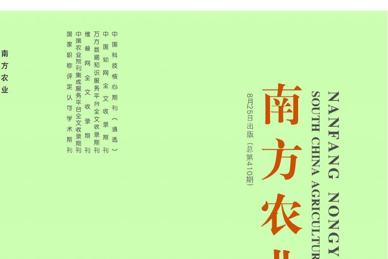 南方农业