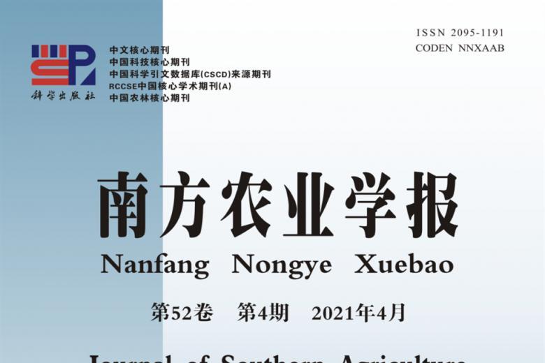南方农业学报