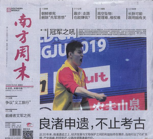 南方周末封面