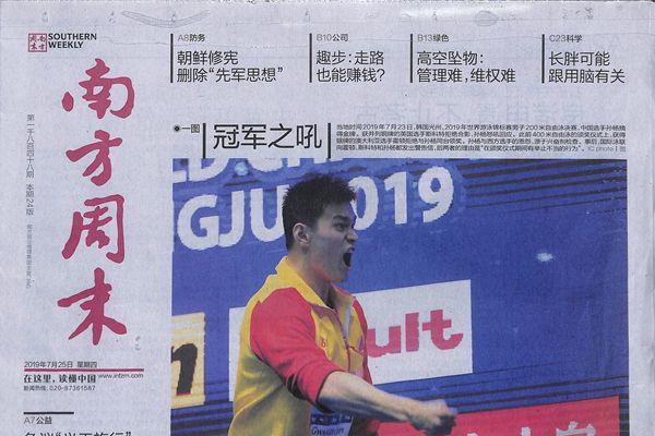 南方周末