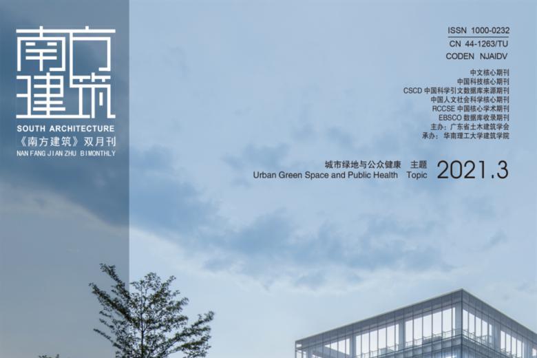 南方建筑