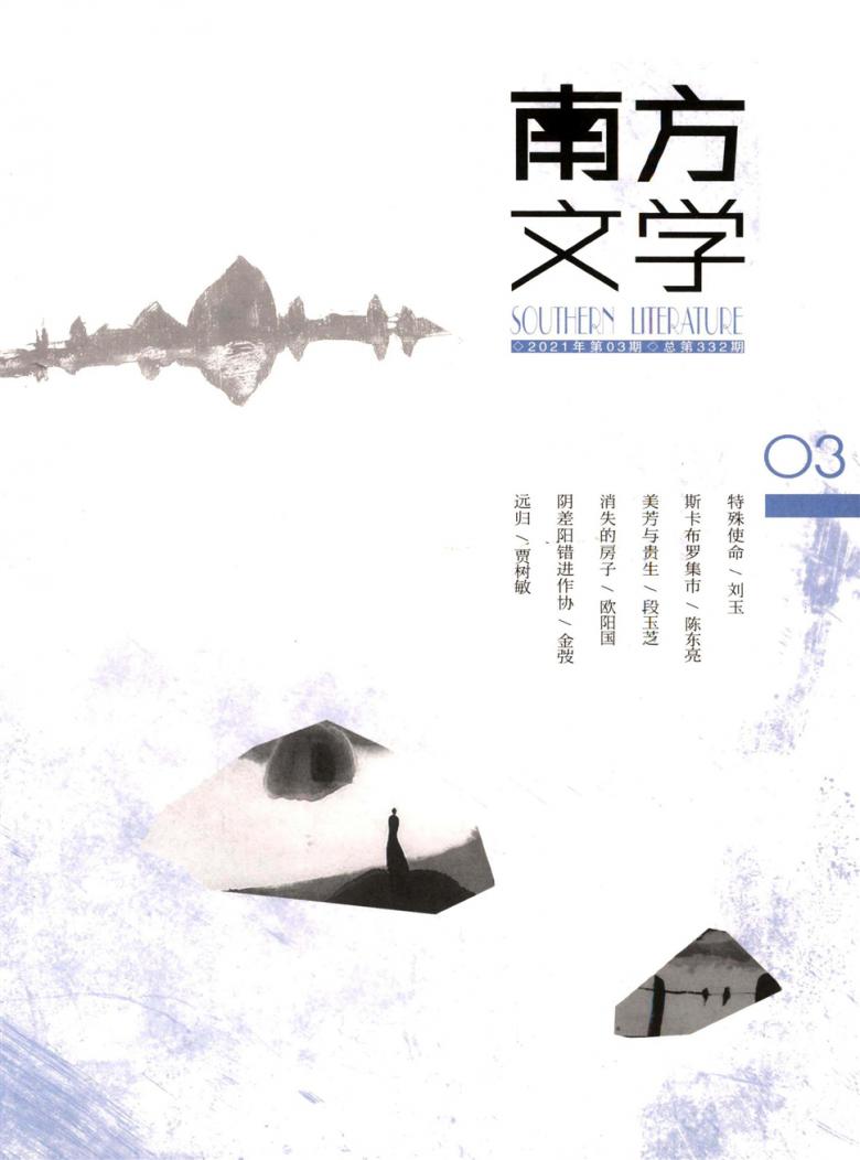 南方文学杂志封面