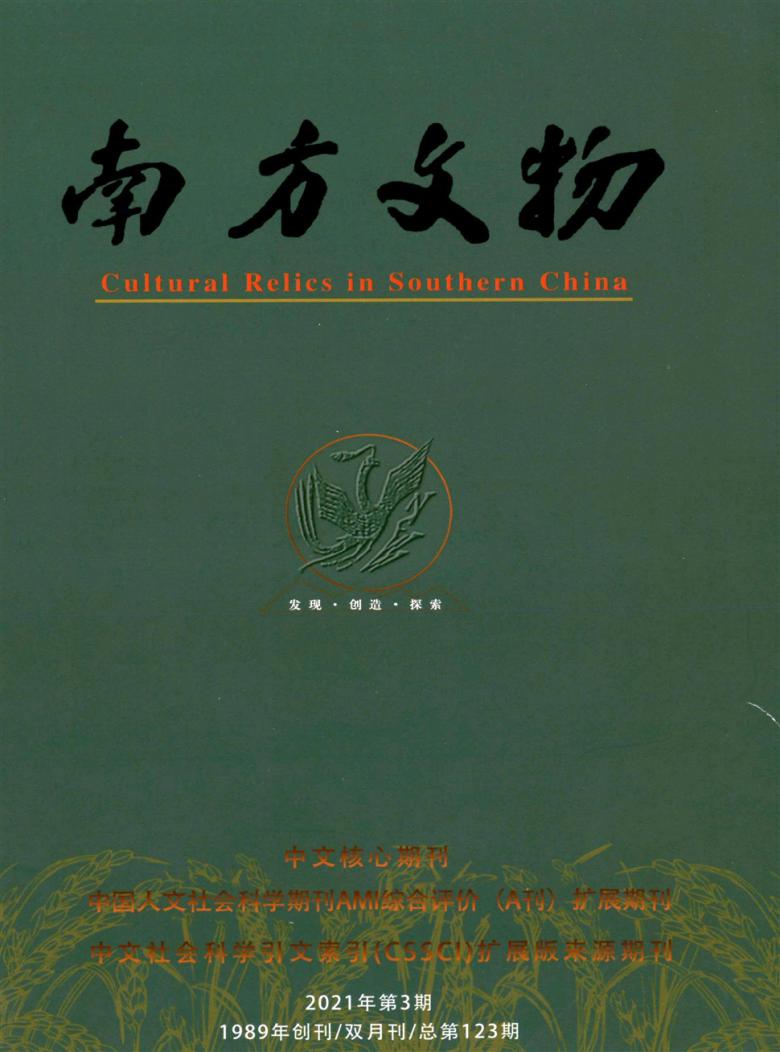 南方文物杂志封面