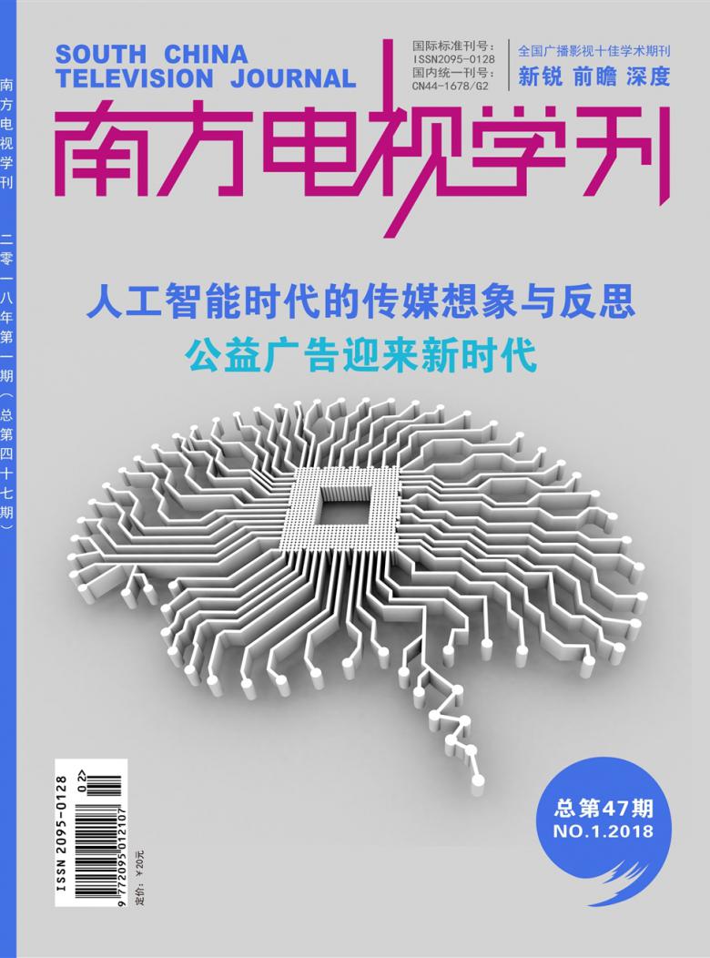 南方电视学刊封面