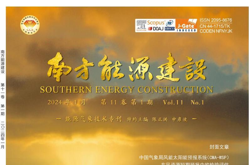 南方能源建设