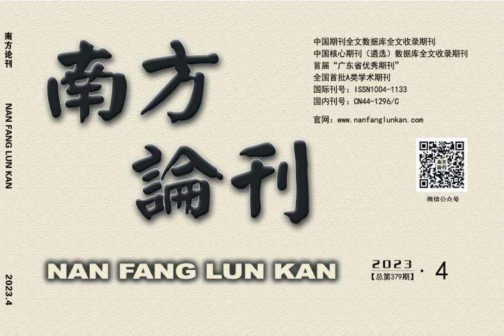 南方论刊
