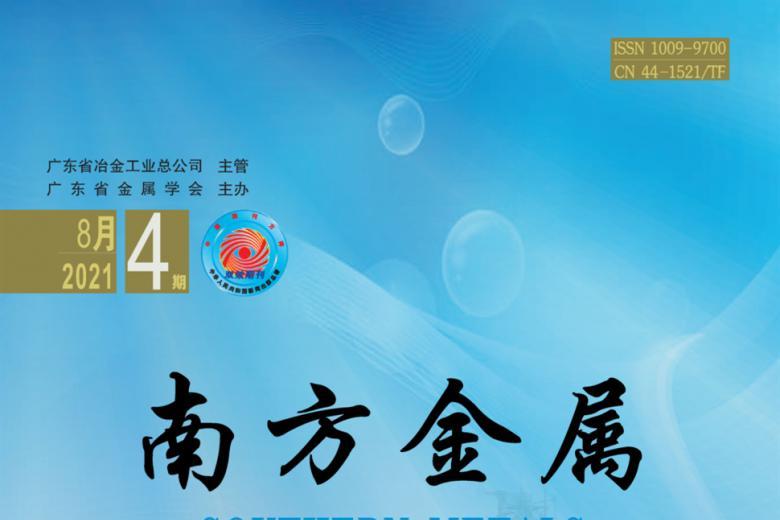 南方金属