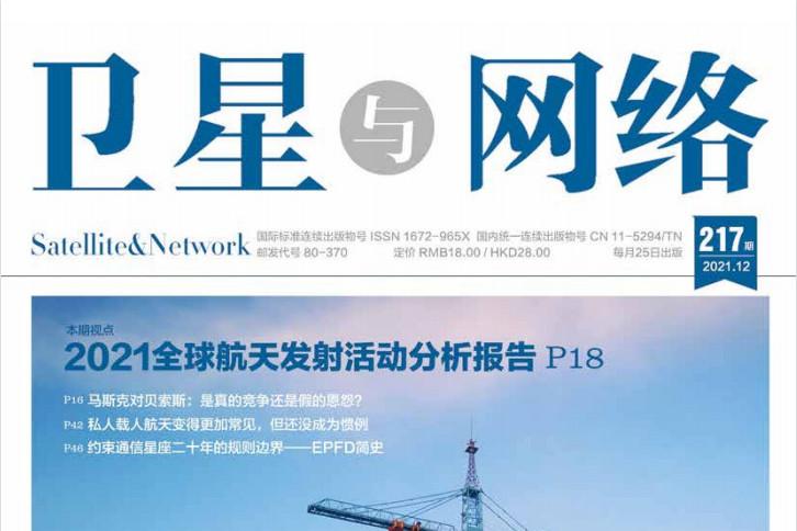 卫星与网络