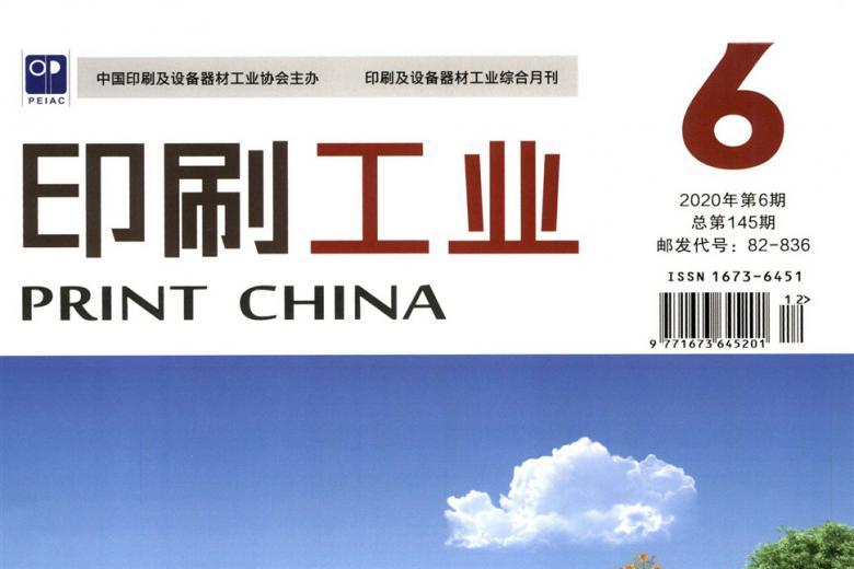 印刷工业