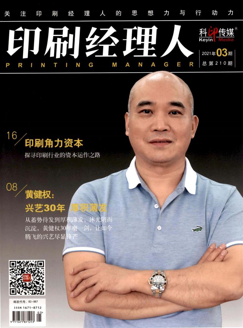 印刷经理人封面