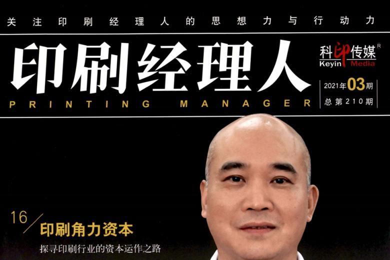 印刷经理人