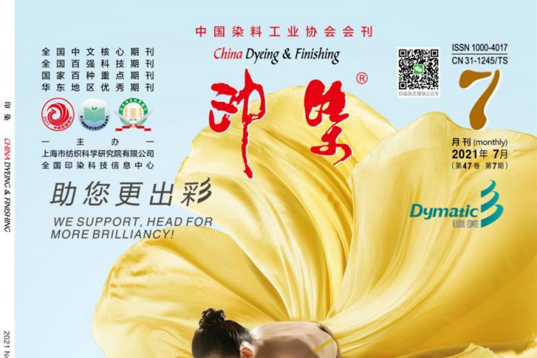 印染