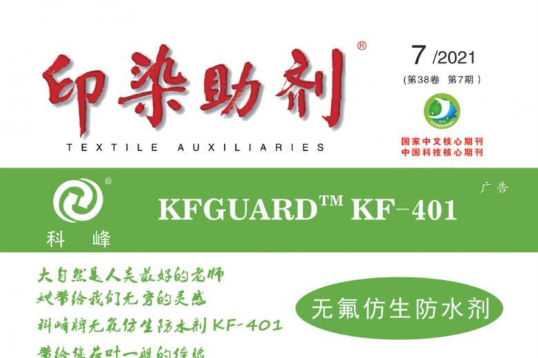 印染助剂