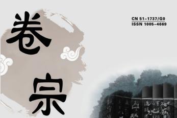 卷宗