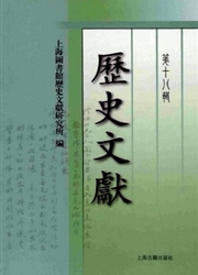 历史文献杂志封面