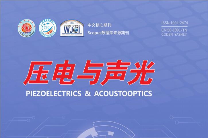 压电与声光