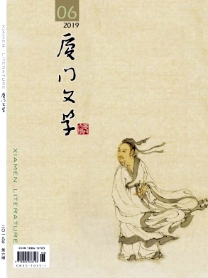 厦门文学杂志封面