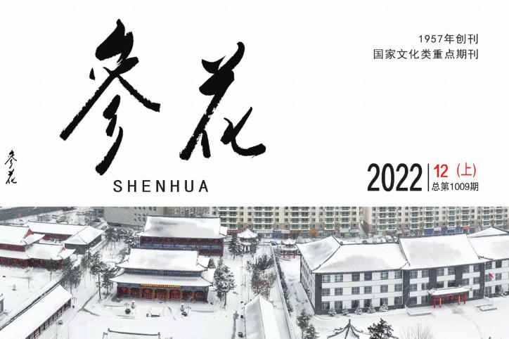 参花