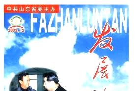发展论坛