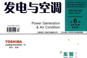 发电与空调