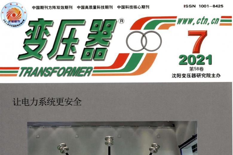 变压器