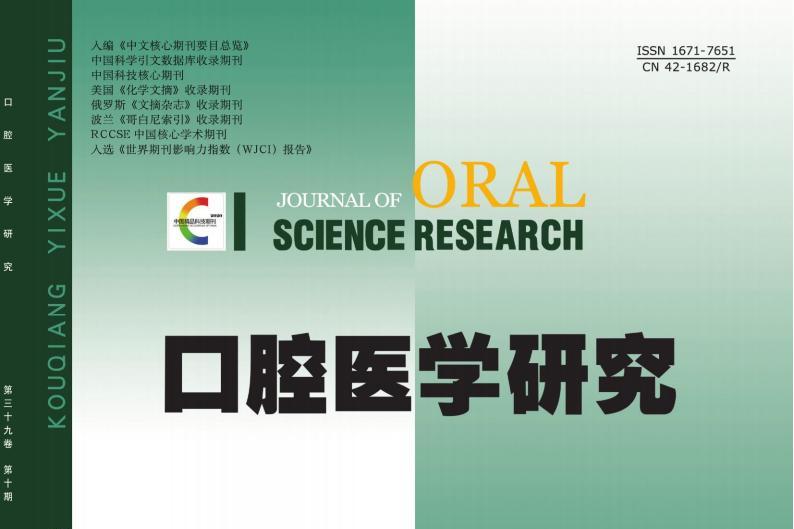 口腔医学研究