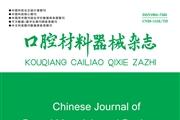 口腔材料器械