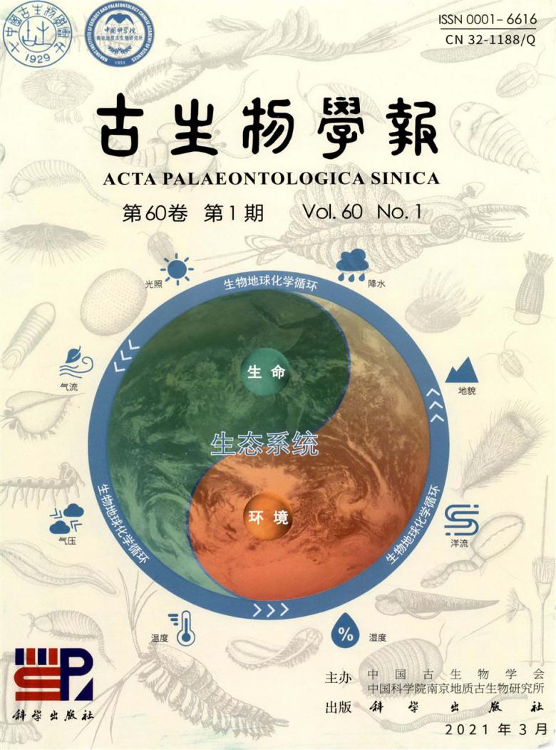 古生物学报杂志封面