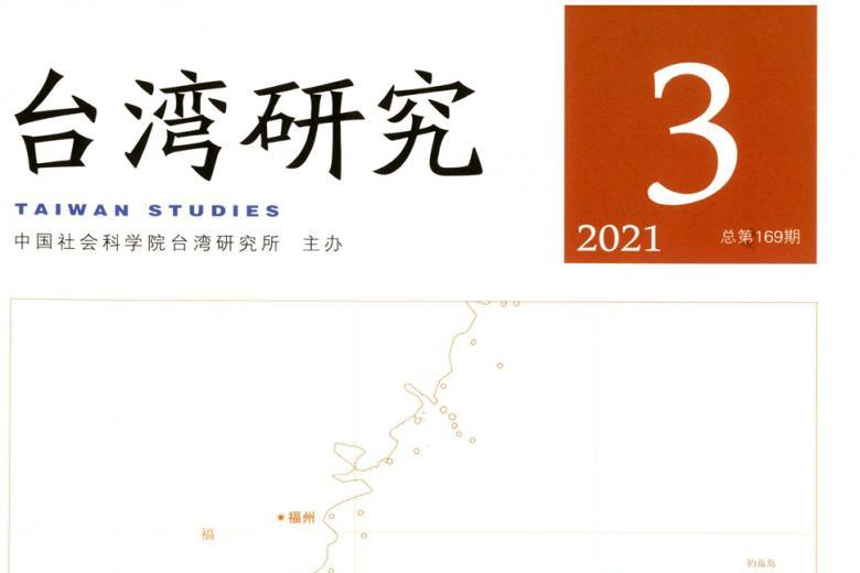 台湾研究
