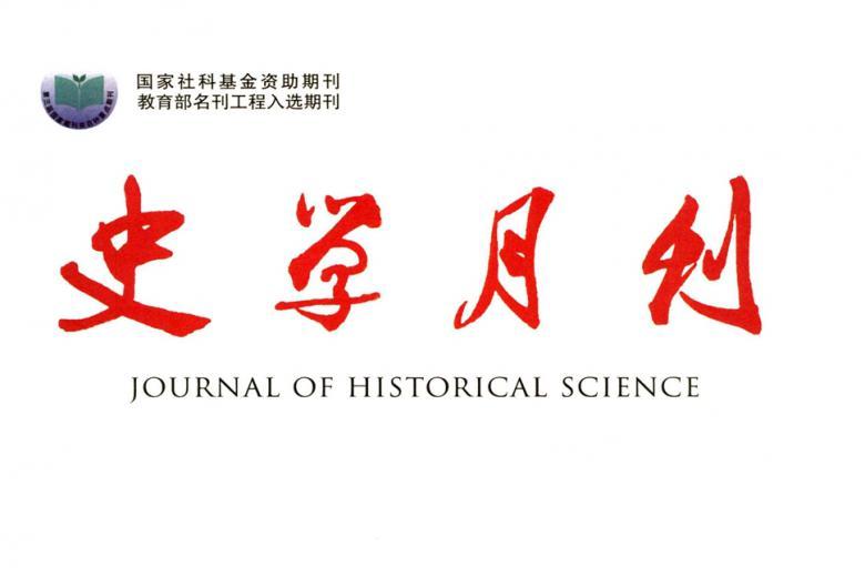史学月刊