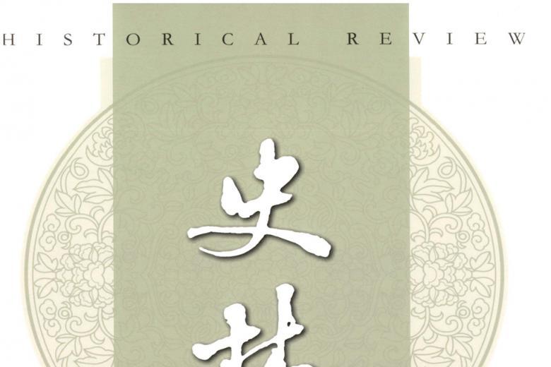 史林