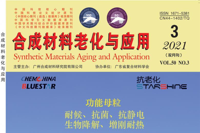 合成材料老化与应用