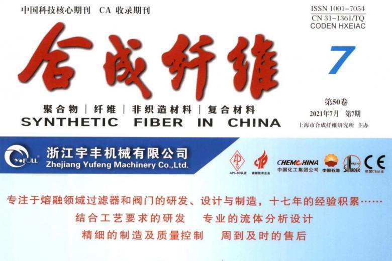 合成纤维
