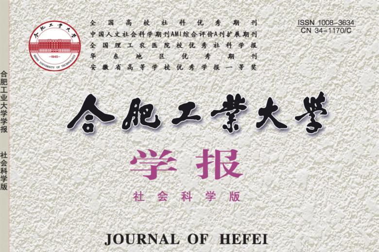 合肥工业大学学报