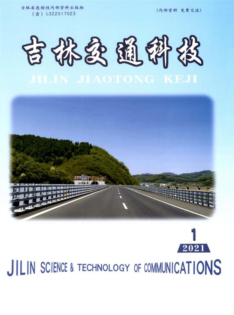 吉林交通科技封面