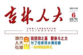 吉林人大