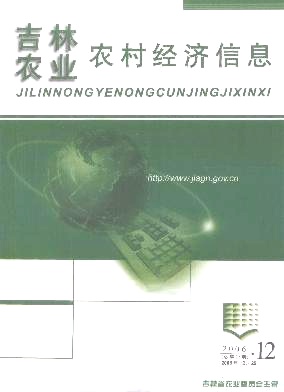 吉林农业农村经济信息封面