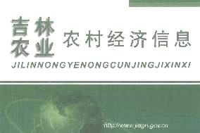 吉林农业农村经济信息