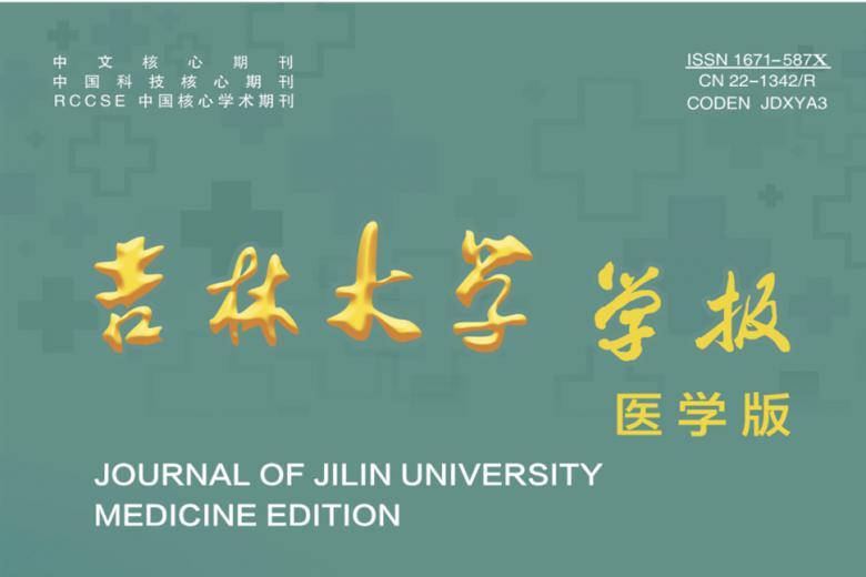 吉林大学学报