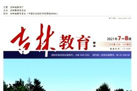 吉林教育