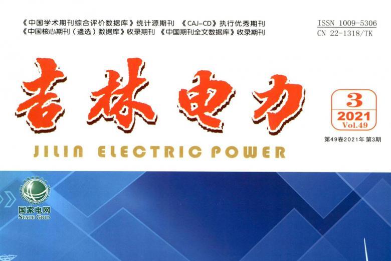 吉林电力